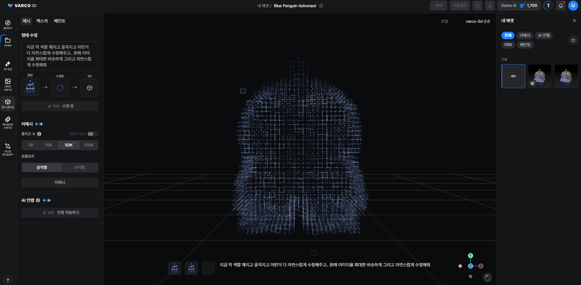 바르코 ai로 3D 캐릭터 만들기