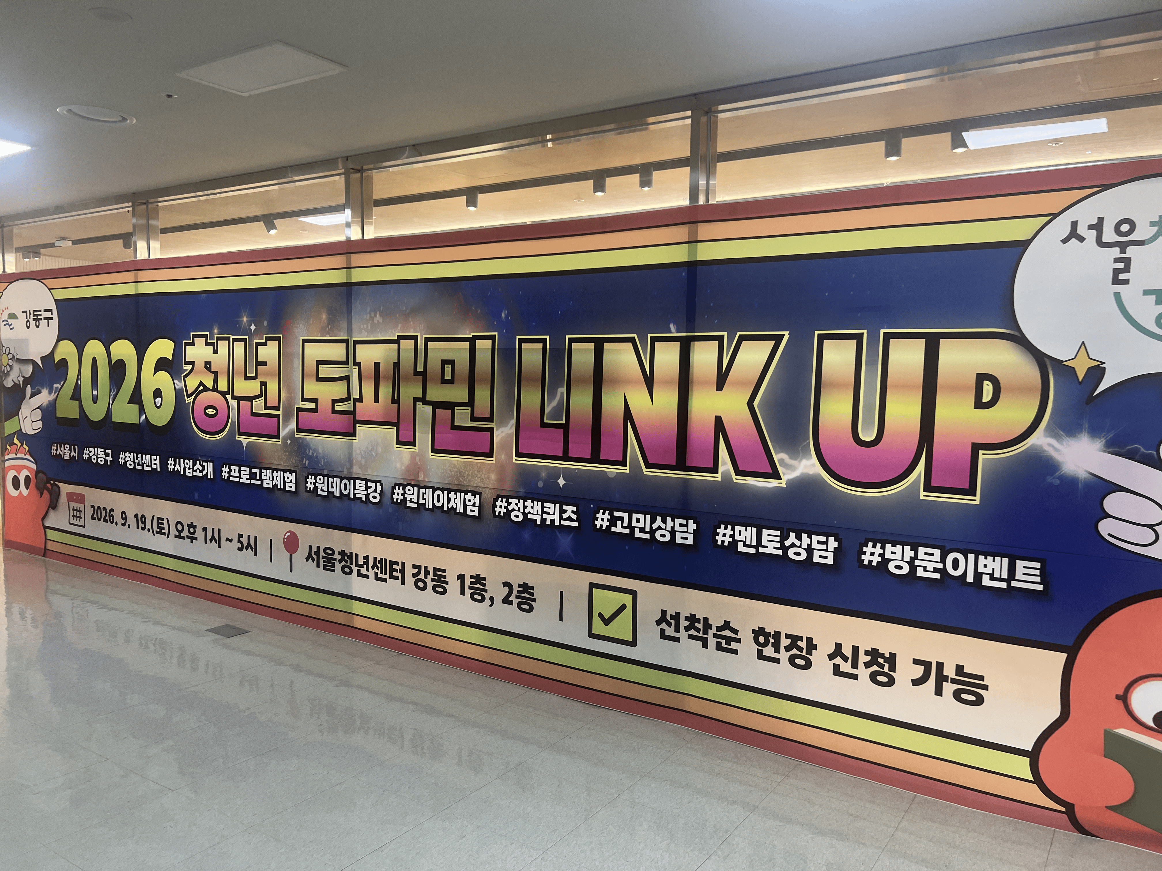 청년의날 서울 청년센터 (강동)