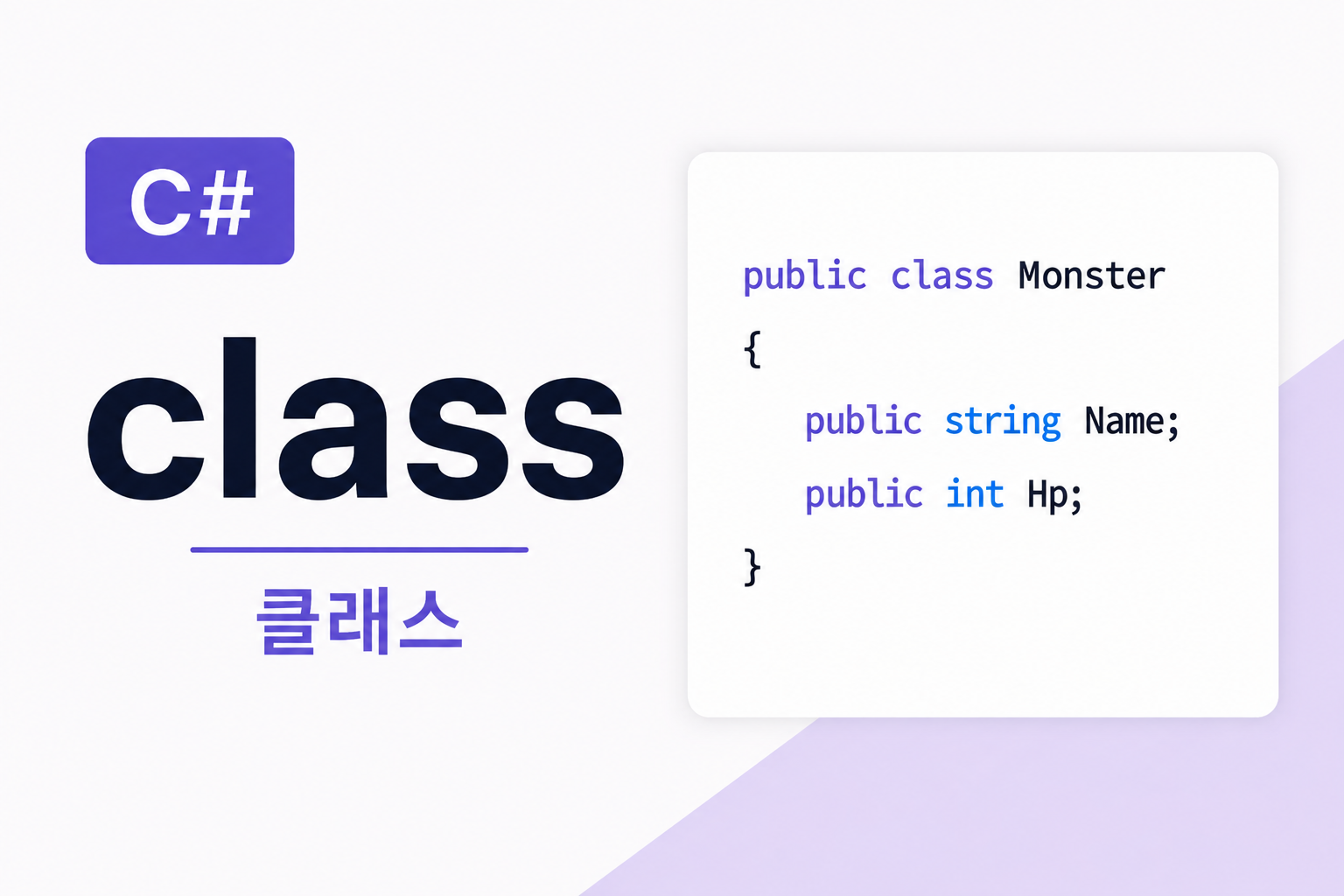 클래스