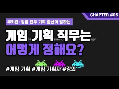 모그의 게임 기획 강의 - 1