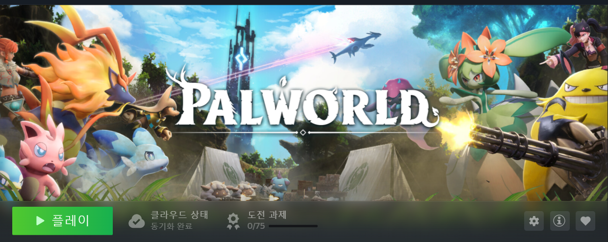 [게임] 팰월드(오픈월드/TPS)